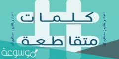 كنية شاعر عراقي مشهور