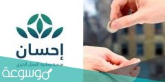 كيفية إخراج الأضحية عبر منصة إحسان 2022