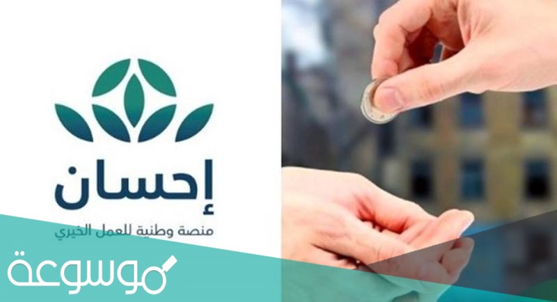 كيفية إخراج الأضحية عبر منصة إحسان 2021