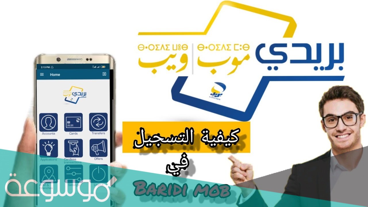 كيفية التسجيل في بريدي موب 2021