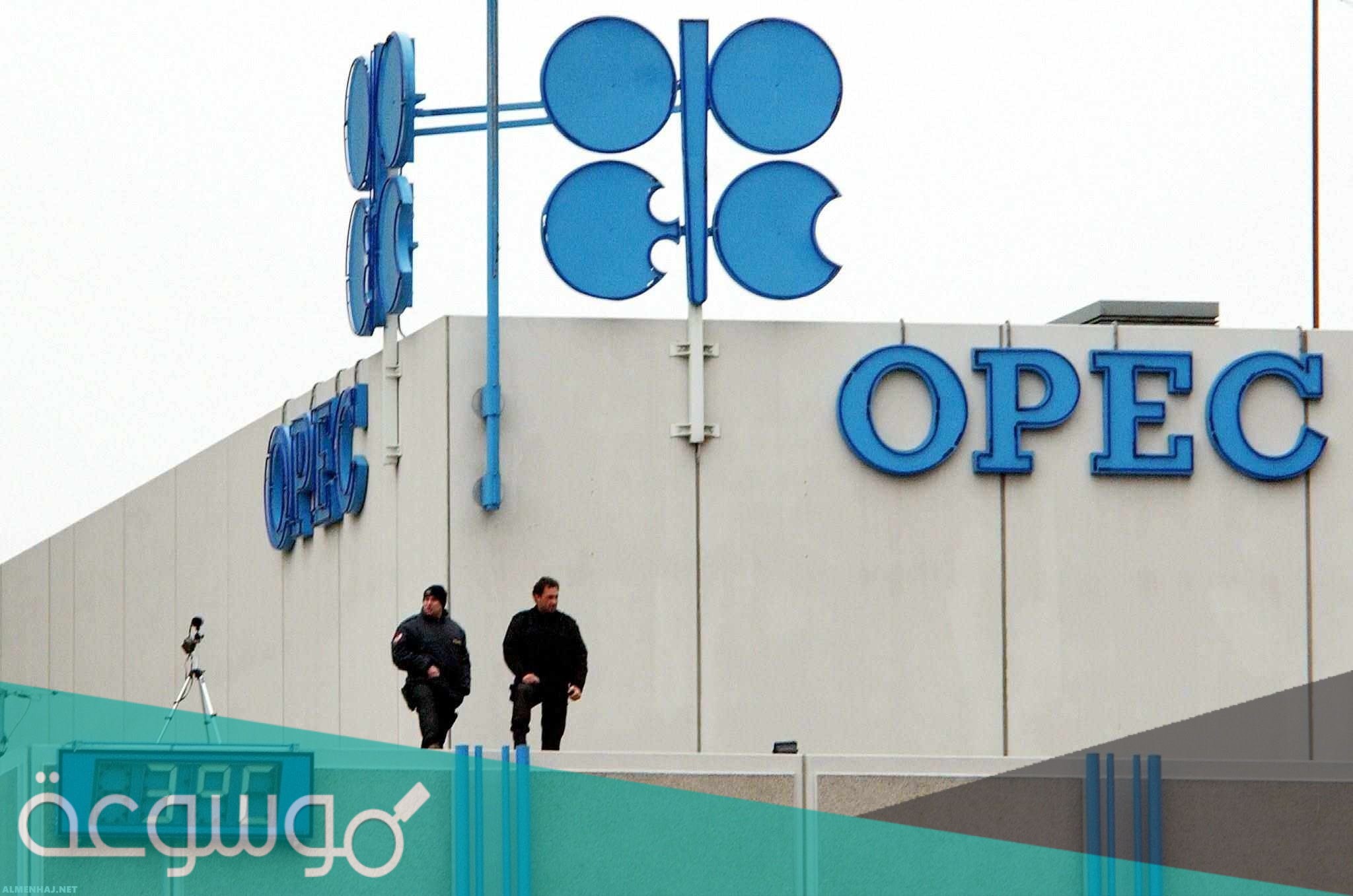 ما اسم منظمة الدول المصدرة للبترول