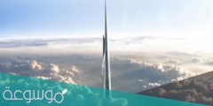 ما هو اطول برج في السعودية