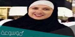 ما هي ديانة ياسمين عبد العزيز