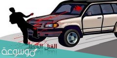 ما هي عقوبة القتل الخطأ في السعودية