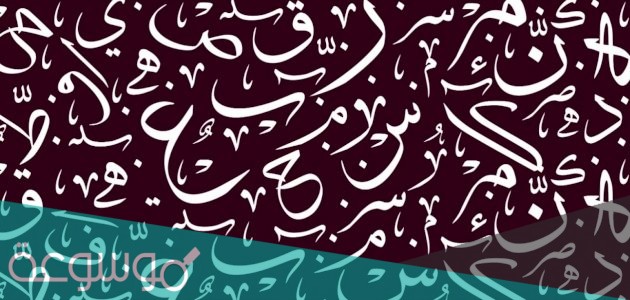 ماذا يسمى الكلام الذي لا يفهمه العرب