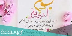 ماذا يعني يوم الترويه في الحج