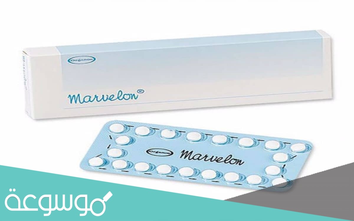متى تنزل الدورة بعد حبوب منع الحمل مارفيلون
