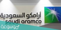 متى توزيع أرباح أرامكو الربع الثاني 2022