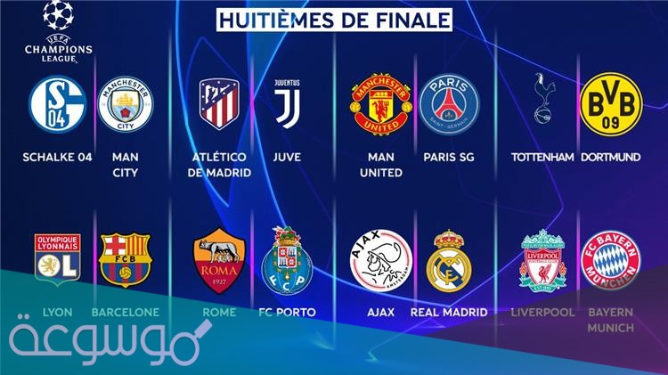 متى قرعة دوري ابطال اوروبا 2022