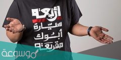 من هو ابراهيم الحجاج ويكيبيديا