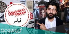 من هو براء عالم المشارك فى فيلم تركي ال الشيخ
