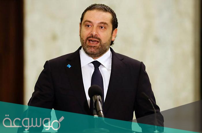 من هو سعد الحريري السيرة الذاتية