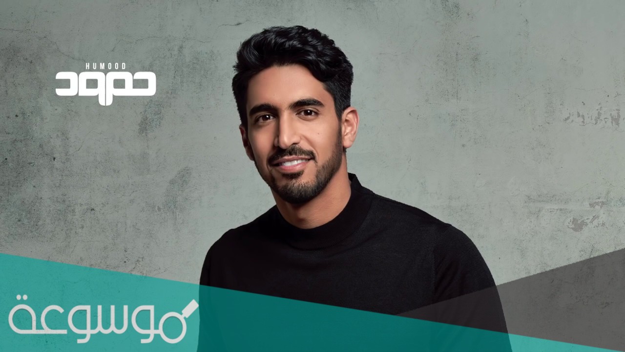 من هي زوجة حمود الخضر