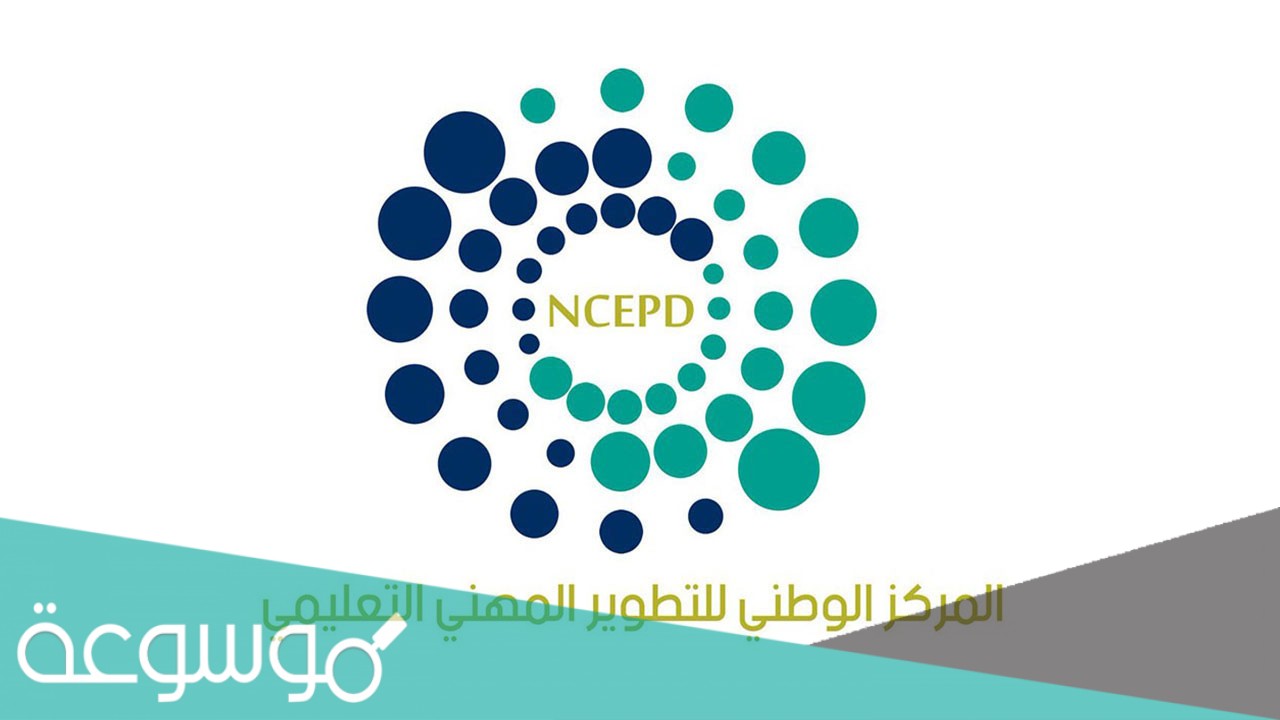 منصة التطوير المهني التعليمي