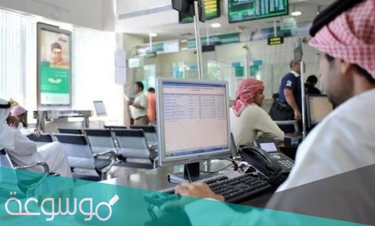 موعد اخر دوام للبنوك قبل عيد الاضحى 2021 / 1442 في السعودية