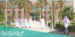 موعد التسجيل في جامعة القصيم 1443