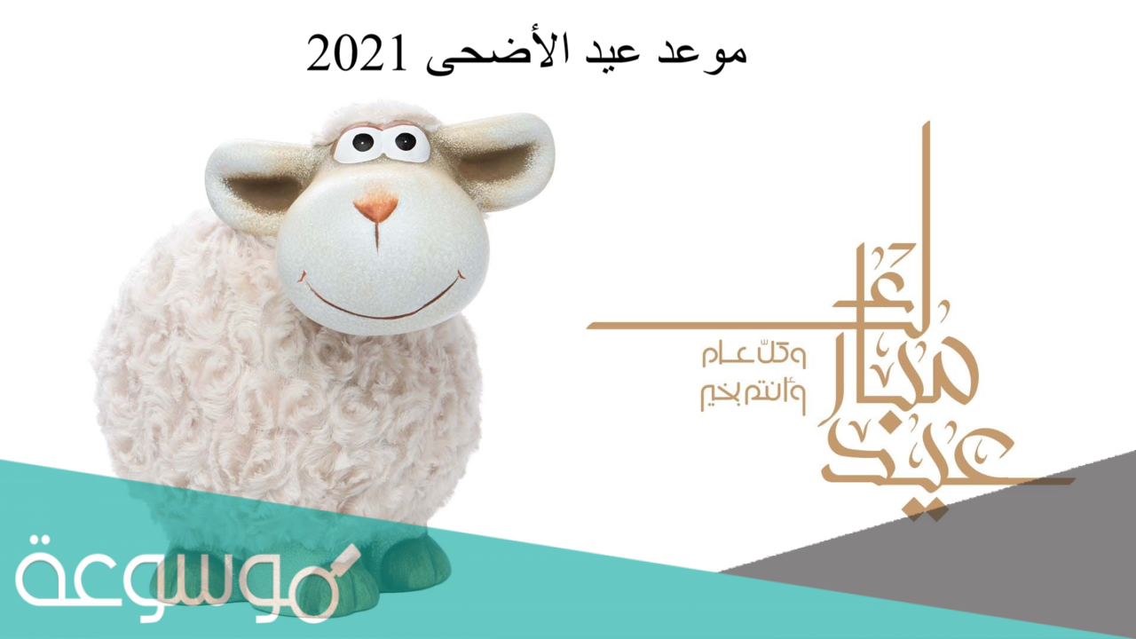 موعد صلاة عيد الأضحى المبارك في الإمارات 2021