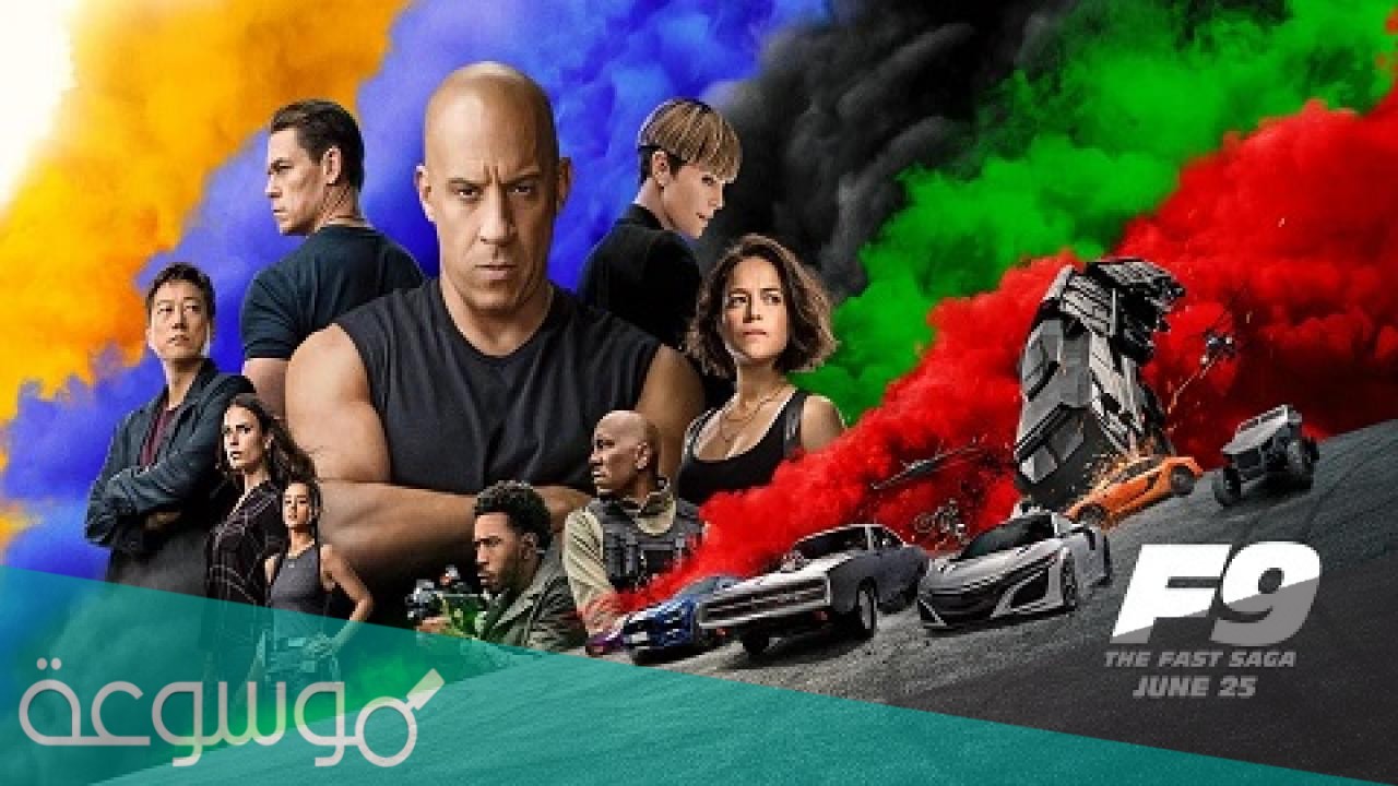 موعد عرض فلم فاست فيورس 9 في السعودية