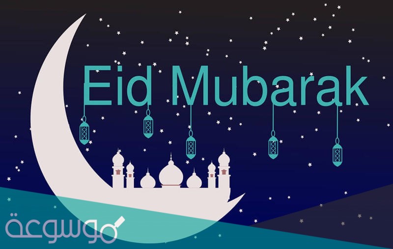 متى موعد عيد الأضحى 2021 في المانيا