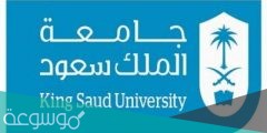 نظام الحضور والانصراف جامعة الملك سعود