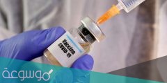 هل يمكن الجمع بين لقاح فايزر واسترا