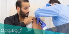 هل يمكن تلقي لقاح كورونا لحاملي تاشيرة الزيارة في السعودية