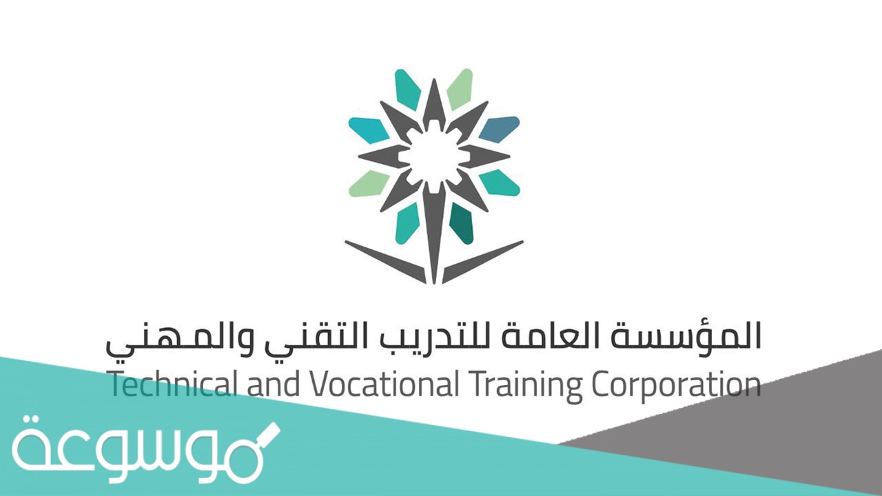 وظائف المؤسسة العامة للتدريب التقني والمهني 1443