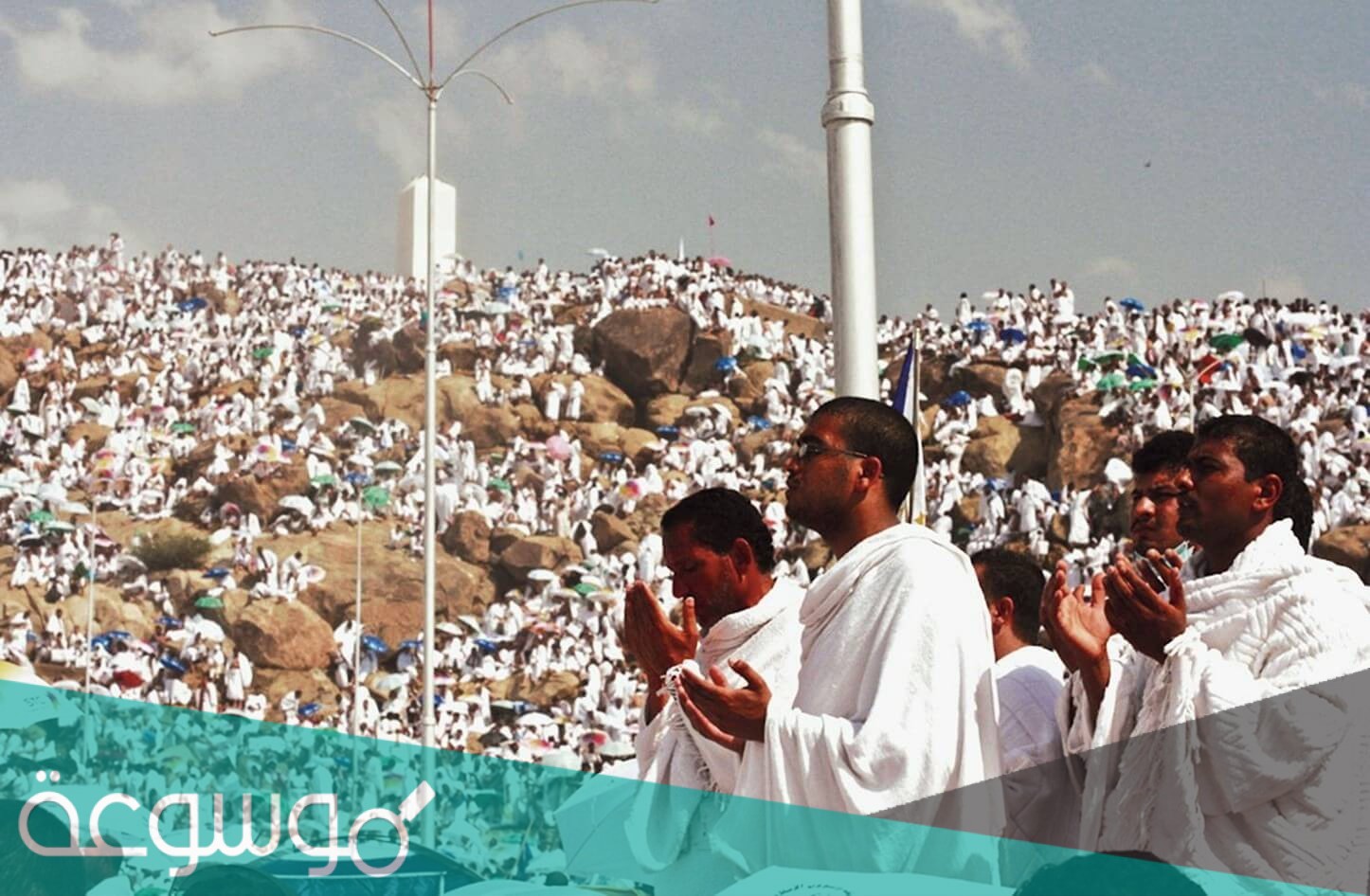 لماذا سمي يوم عرفة بهذا الاسم، وفضائل يوم عرفة