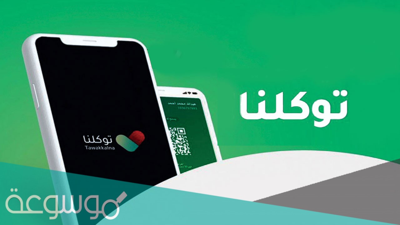 متى يطلع محصن في توكلنا بعد الاصابه