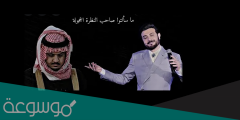 ما سألتوا صاحب النظرة الخجولة كلمات