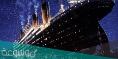 كم عدد الناجين من سفينة التايتنك