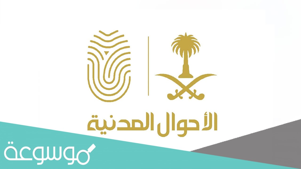 شروط استخراج بطاقة احوال 2021