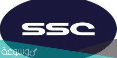 تردد قنوات ssc الرياضية السعودية الجديدة