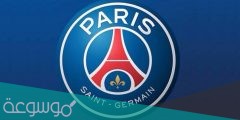 متى تاسس نادي باريس سان جيرمان