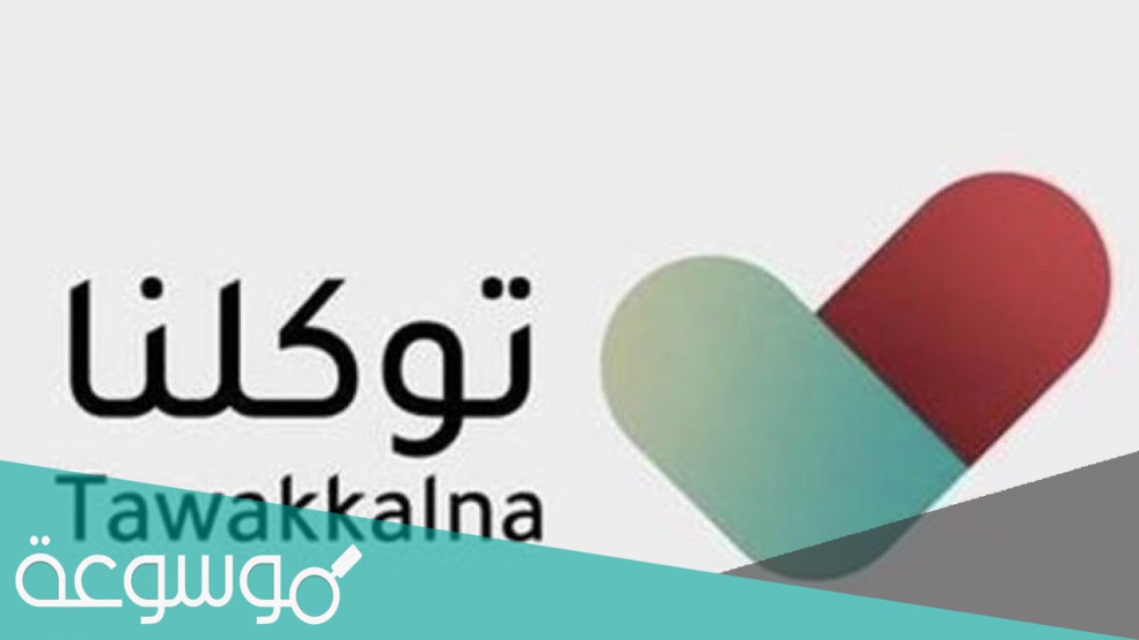 طريقة اضافة افراد الاسرة في توكلنا 1443