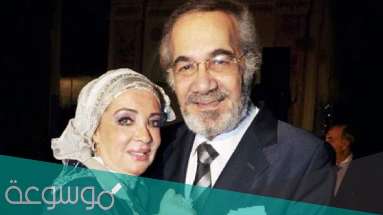 من هي زوجة الفنان محمود ياسين