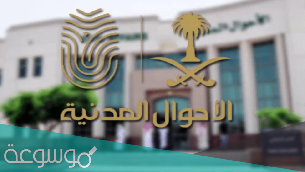 ما هي شروط استخراج بطاقة احوال للطلاب في المملكة العربية السعودية 1443