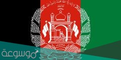 كم يبلغ عدد سكان أفغانستان 2022