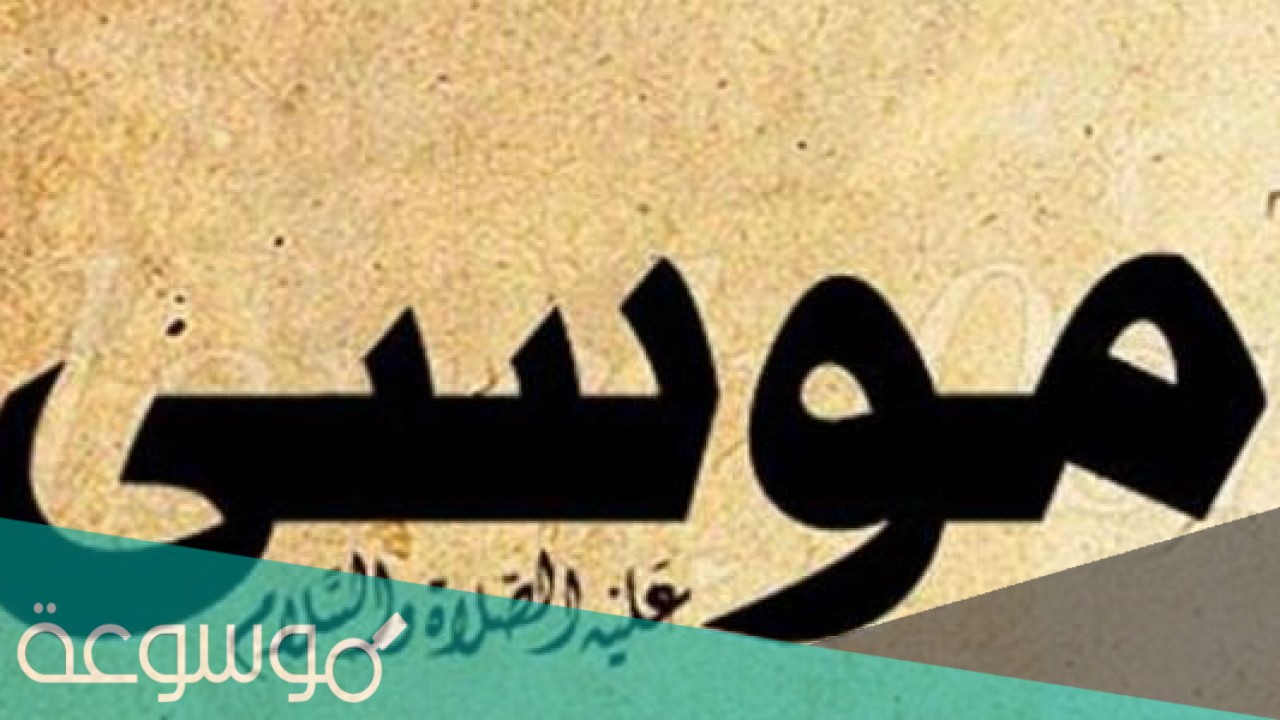 ما هي السبع حاجات التي طلبها موسى