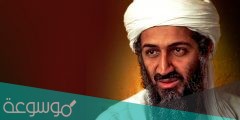 ما هي جنسية اسامة بن لادن