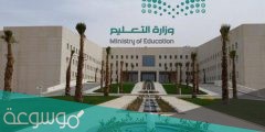 ما هي الية الدراسة 1443 في السعودية بالتفصيل