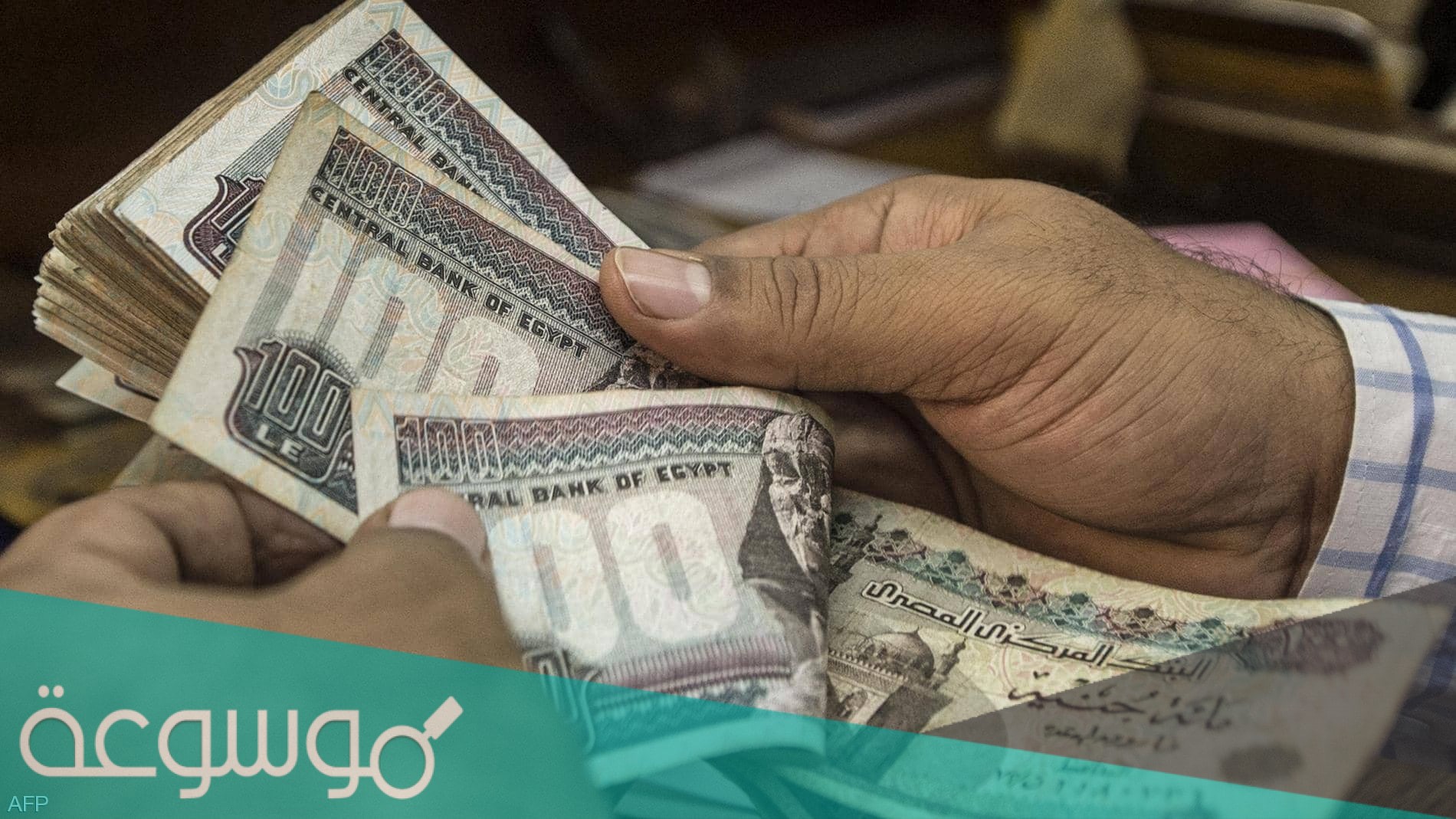 حقيقة الاستيلاء على ملايين الجنيهات من حسابات عملاء بمصر