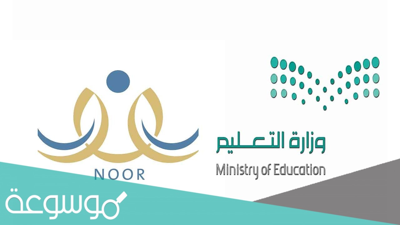 الروضات المعتمدة في نظام نور التعليمي 1443 كاملة