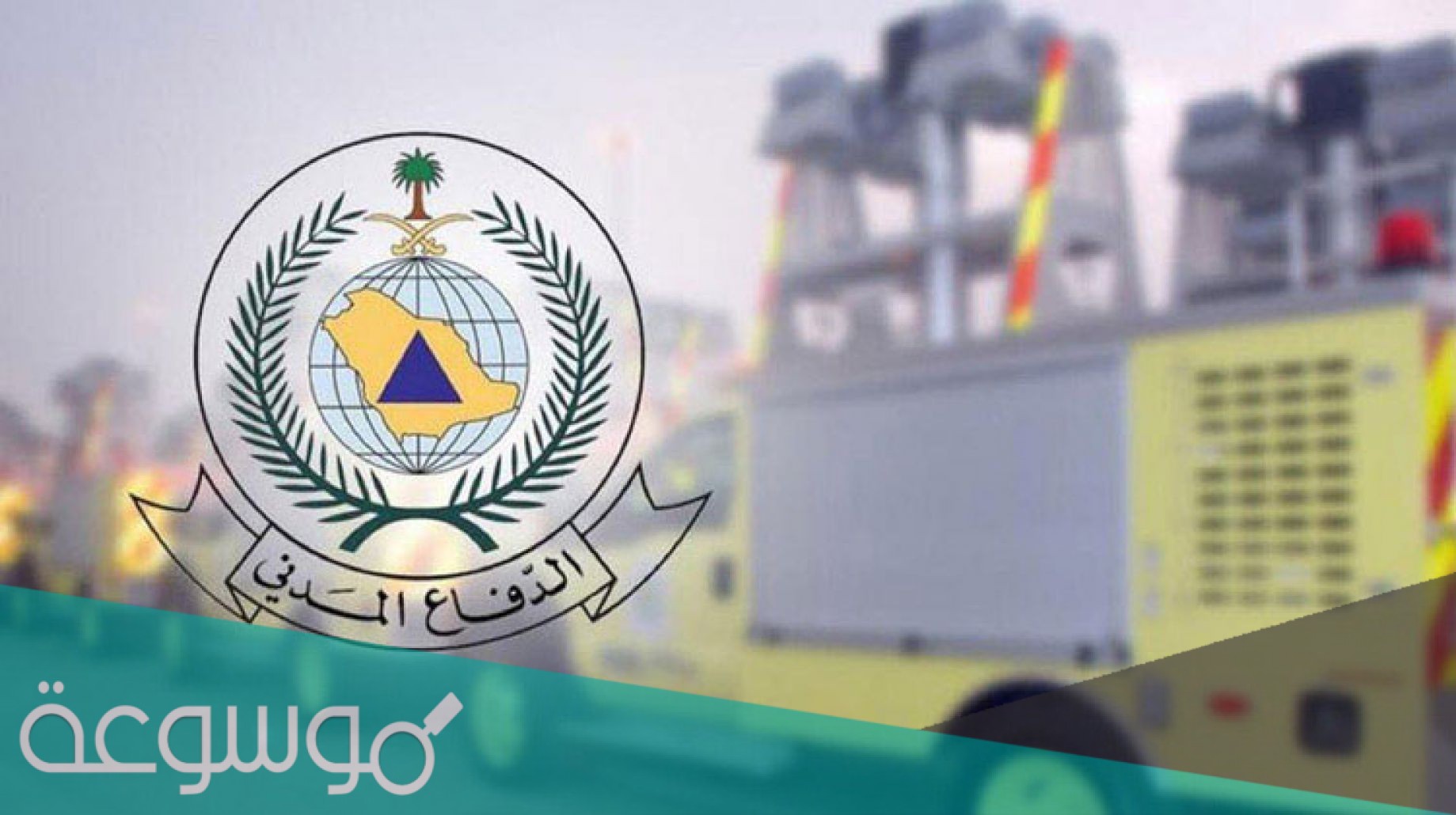 كم راتب الجندي في الدفاع المدني السعودي