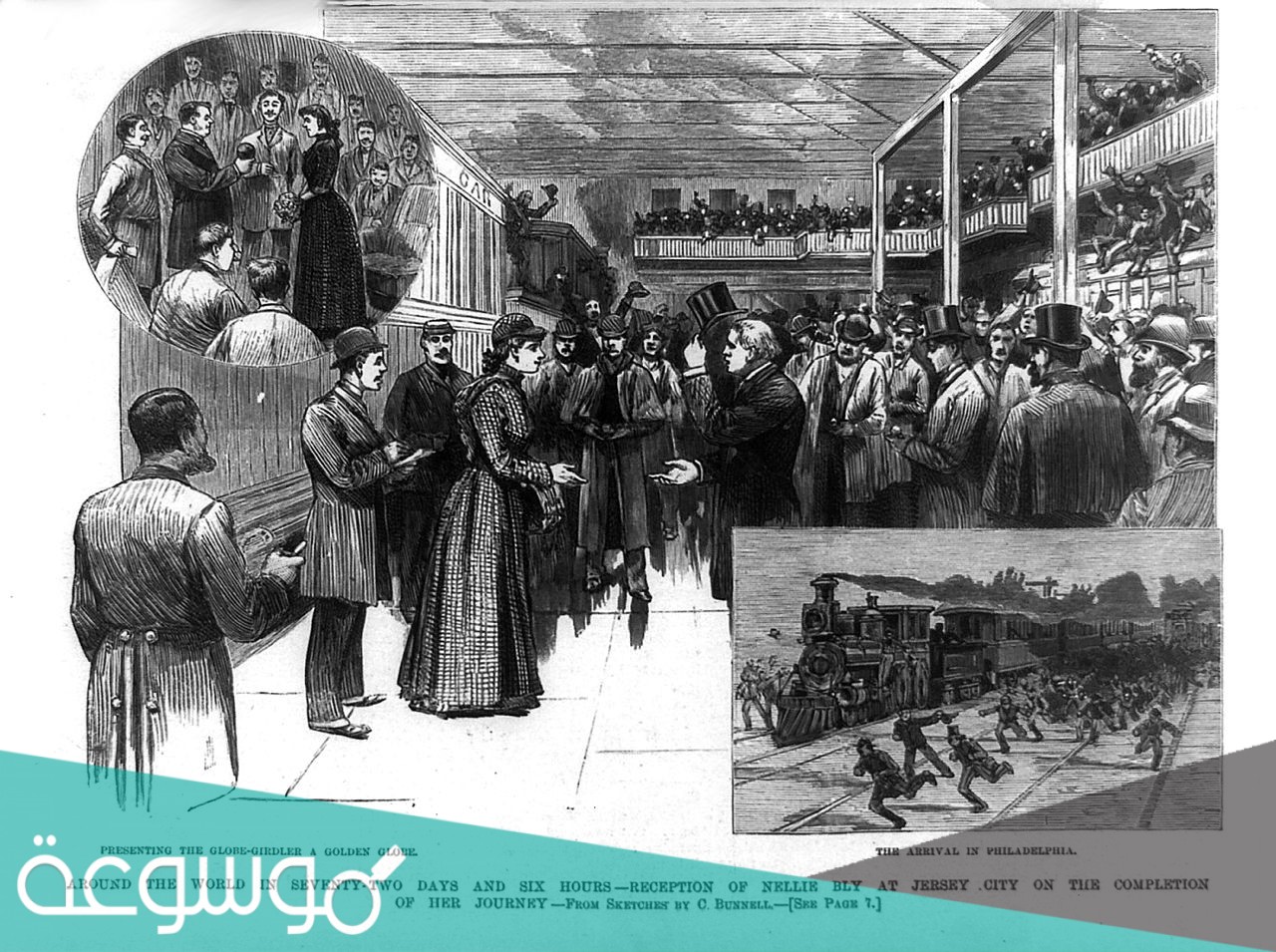 ما قصه الصحفيه الشجاعه نيللي بلي في مصحه الامراض العقليه