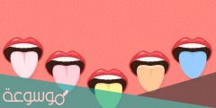الوان اللسان على ماذا تدل وطرق تشخيص اللسان في الطب الصيني
