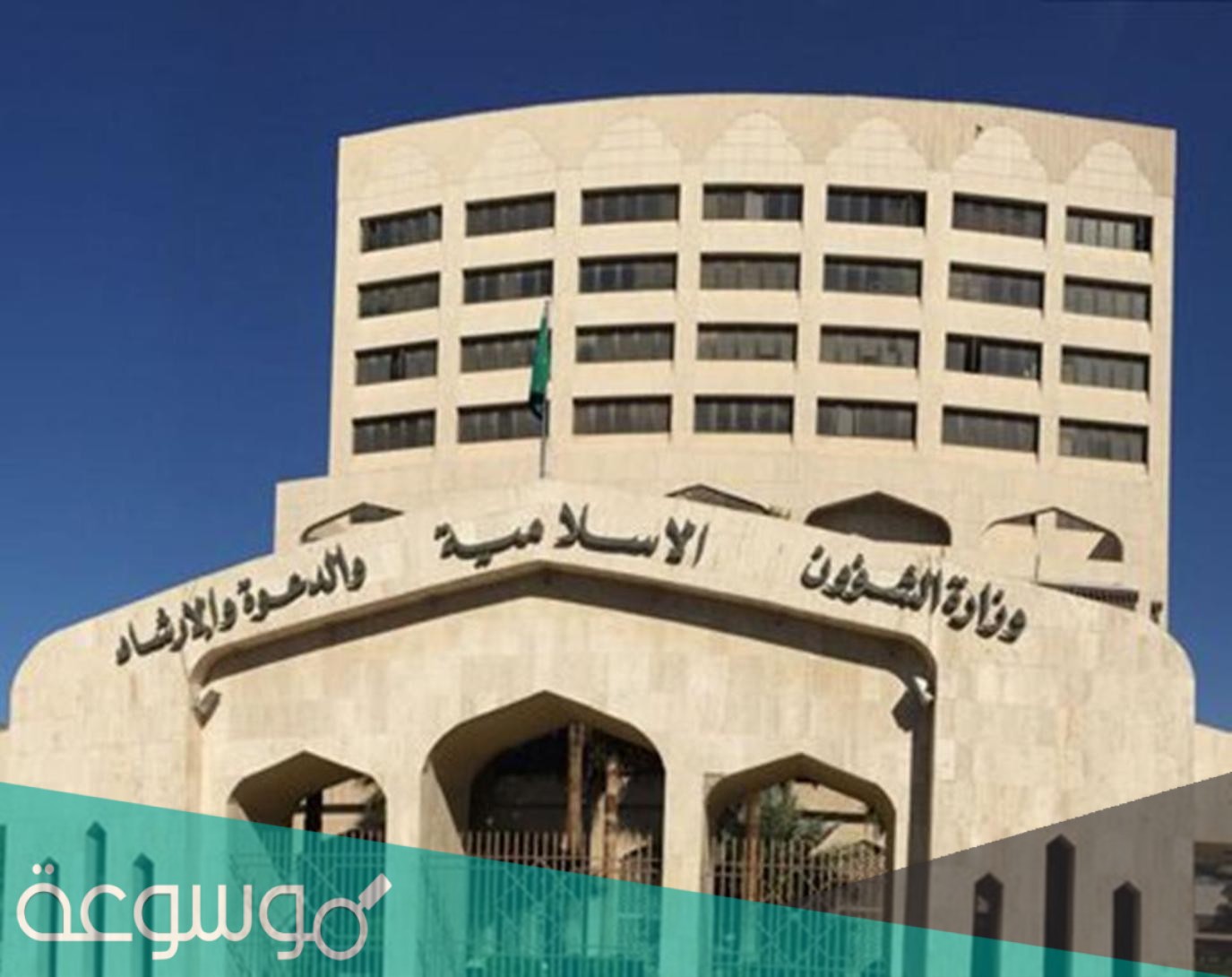 عدد فروع وزارة الشؤون الاسلامية
