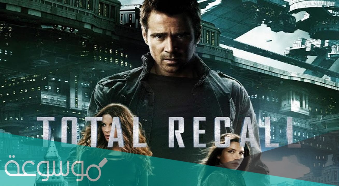 قصة فيلم total recall وطاقم العمل