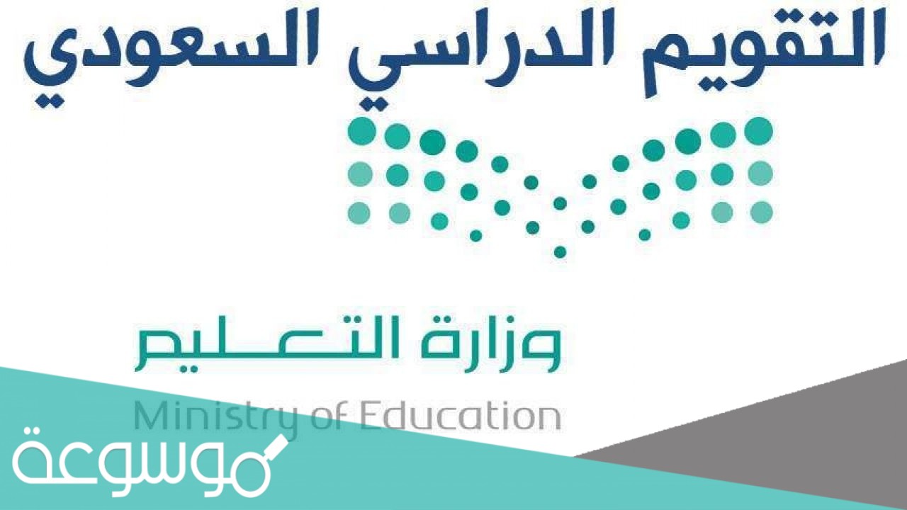 تقويم الفصل الدراسي الاول 1443 كامل