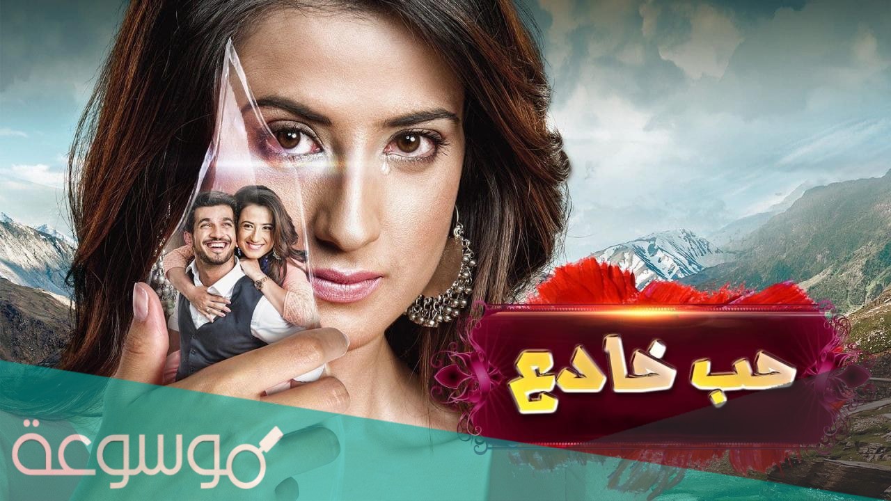 من هو الزعيم في مسلسل حب خادع